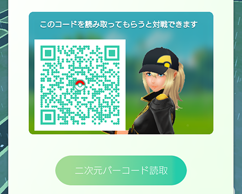 ポケモンgo バーコード読み取りでの対戦って遠隔でもできたっけ ポケモンgo速報まとめ