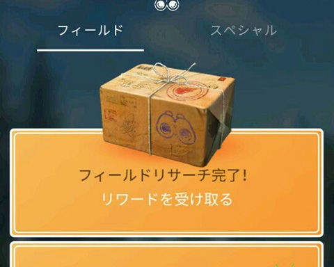 ポケモンgo 大発見のダンボールガチャは散々だな ポケモンgo速報まとめ