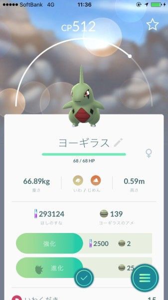 ポケモンgo クヌギやマンタイン地獄からやっと解放された ヨーギラス孵化最高 でも技ガチャが怖い ポケモンgo速報まとめ