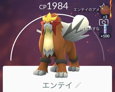 あるあるすぎる エンテイのcp早見リスト貼っておきますね ポケモンgo速報まとめ