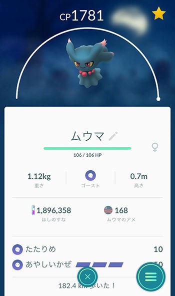 ポケモンgo 約捕獲で100 は44匹 レアポケ以外は脳死で博士送りだな ポケモンgo速報まとめ