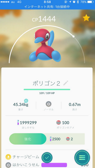 ポケモンｇｏ ポリゴンからポリゴン2になるためのアップグレードはデイリーボーナス7日目で確定 ポケモンgo速報まとめ