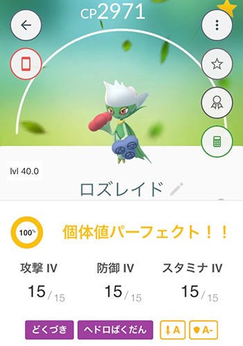 ポケモンgo もしかしてロズレイドって強い のか ポケモンgo速報まとめ