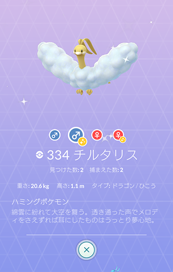 ポケモンgo チルタリスの弱さは異常 ポケモンgo速報まとめ