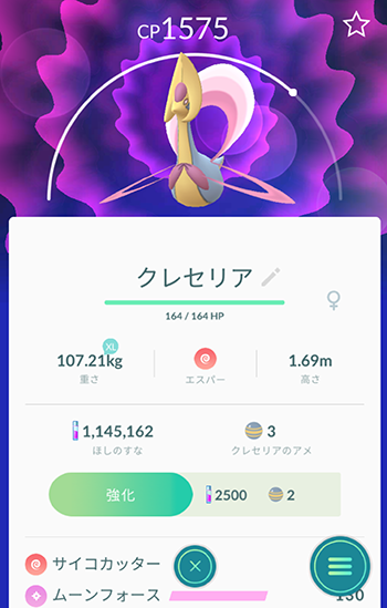 ポケモンgo クレセリア捕獲難しい 真ん中に全然こないわこいつ ポケモンgo速報まとめ