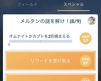 ポケモンgo ちゃんと考えて進めないと詰むな メルタンリサーチ難易度高いね ポケモンgo速報まとめ