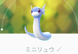 ポケモンｇｏ ミニリュウの個体値100 を進化させたら りゅうのいぶき はかいこうせん これって当たり 外れ ポケモンgo速報まとめ