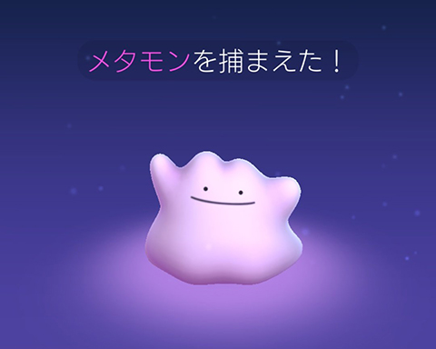 野生の色違い出たやついる 今ってメタモンは何に化けてんだろ ポケモンgo速報まとめ