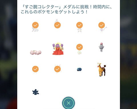 コレどういう事 コレクションチャレンジ逃した人は多そうだなｗｗ ポケモンgo速報まとめ