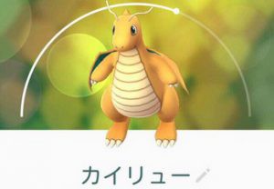 ポケモンgo カイリューってもう出してないの 最近全然見かけないんだけど ポケモンgo速報まとめ