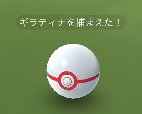 ホント出やすいｗｗｗ色違いギラティナ捕まった ポケモンgo速報まとめ