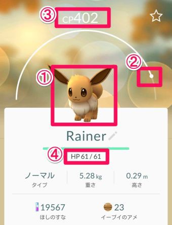 ポケモンgo 個体値100とかって 皆どうやって調べてるの ポケモンgo速報まとめ