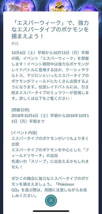 ポケモンgo 色違いスリーパーってこんな色だったのか 統一ジムに置けるな ポケモンgo速報まとめ