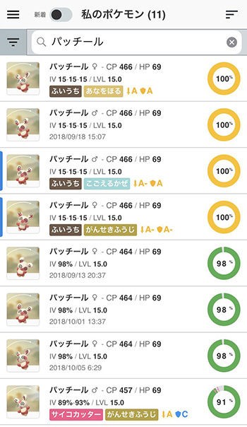 ポケモンgo パッチールも新柄きてるやん 11月は何番 ポケモンgo速報まとめ