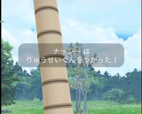 大活躍するんだろ アローラナッシーの特別な技 りゅうせいぐん ってどのくらい強いの ポケモンgo速報まとめ