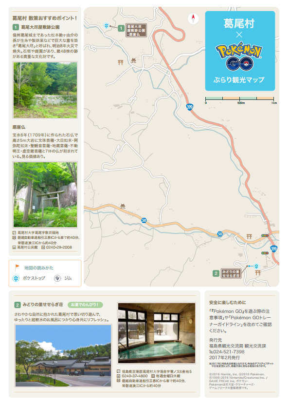 ポケモンgo 公式公認 ふくしまｄｅぶらり観光ｍａｐ 公開 福島始まったなｗｗｗｗ ポケモンgo速報まとめ