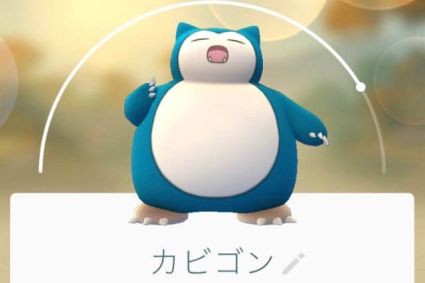 ポケモンｇｏ カビゴン対策に最適なのはやっぱりカイリュー ギャラドス シャワーズ 意外と有効なポケモンも ポケモンgo速報まとめ