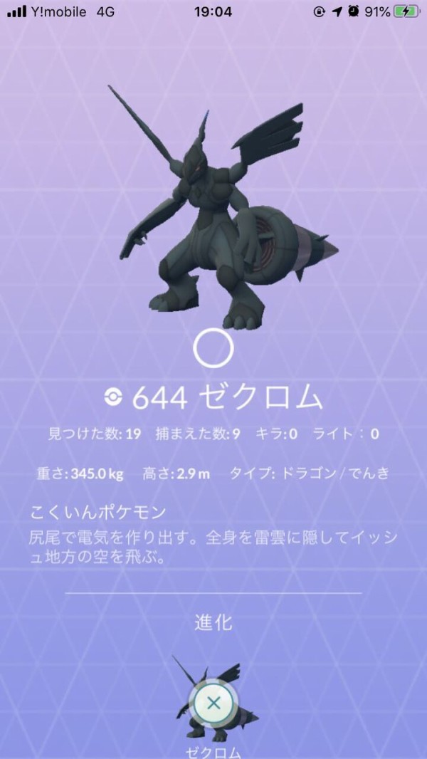 ゼクロムの捕獲率どんな感じ 初日のレシラムは地獄だったｗｗｗ ポケモンgo速報まとめ