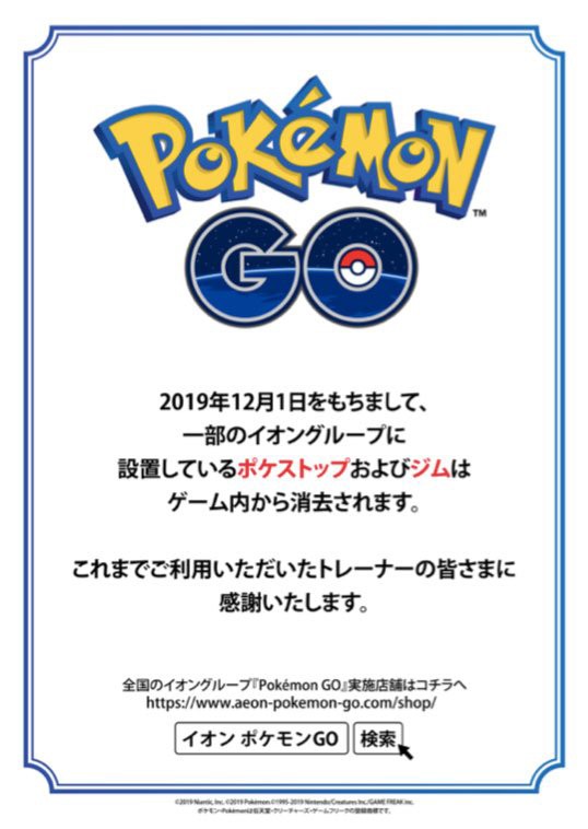 キャンセルのほうがうまいやつじゃんｗｗｗえ イオンのジムなくなったの ポケモンgo速報まとめ