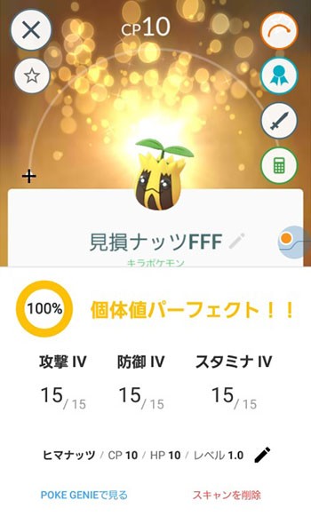 ポケモンgo 個体値100 の確率 野生とレイドどっちが高いの ポケモンgo速報まとめ