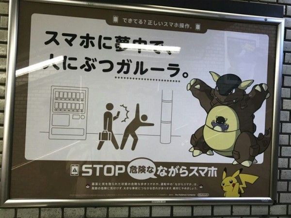 ポケモンgo 画像8枚 Jr東日本の駅に歩きスマホ防止のポスターがかなり面白いｗｗお前らどれが好き ポケモンgo速報まとめ