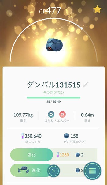 ポケモンgo ダンバル大量湧きキタ メタグロスの色違いは何色かな ポケモンgo速報まとめ