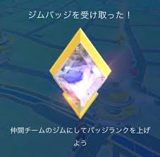 ポケモンgo ジムの金バッジこれ相当きついなあ ポケモンgo速報まとめ