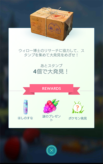 ポケモンgo スタンプ7個貯まったら何出てくるんだろ ポケモンgo速報まとめ