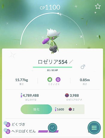 ポケモンgo ジムで色違い見たよ シンオウ石で炎タイプ進化してみた ポケモンgo速報まとめ