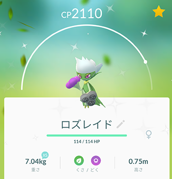 ポケモンgo シンオウの石でロズレイドへ進化させたけど ポケモンgo速報まとめ