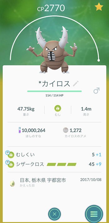ポケモンgo 虫イベか 色違いはキャタピーが欲しいけどカイロスはまぁ うん ポケモンgo速報まとめ