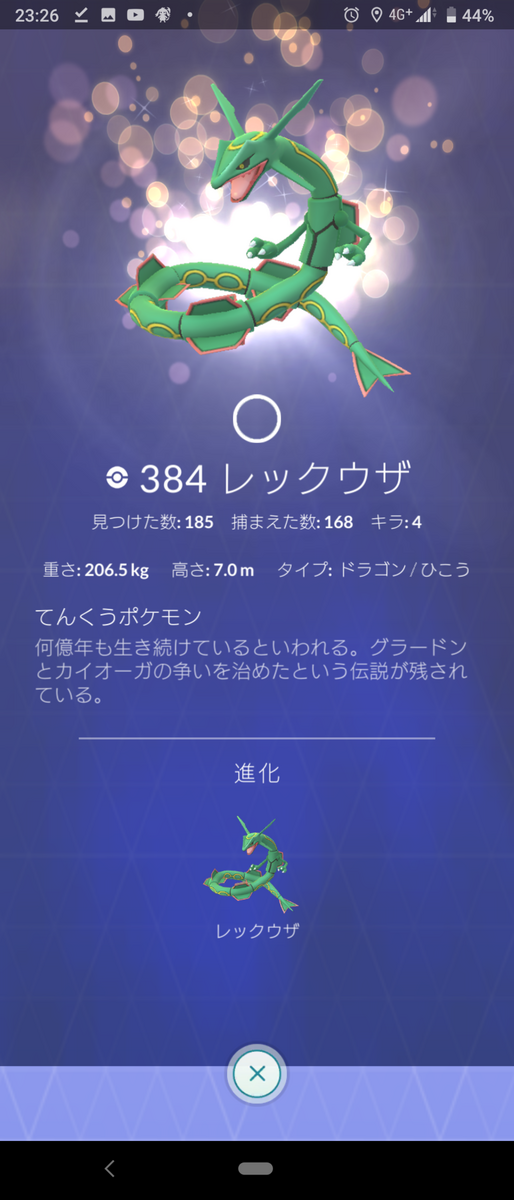 黒レックウザは10 くらいだっけ 確率的にはそろそろくると思うんだが ポケモンgo速報まとめ