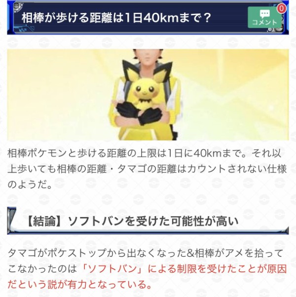 コレｗｗ1日で相棒ポケモンと一緒に歩ける距離に上限あるってこと ポケモンgo速報まとめ