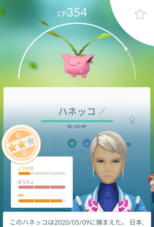 個体値確認せずに捨ててたわｗｗｗハネッコ使えるのかｗｗｗ ポケモンgo速報まとめ