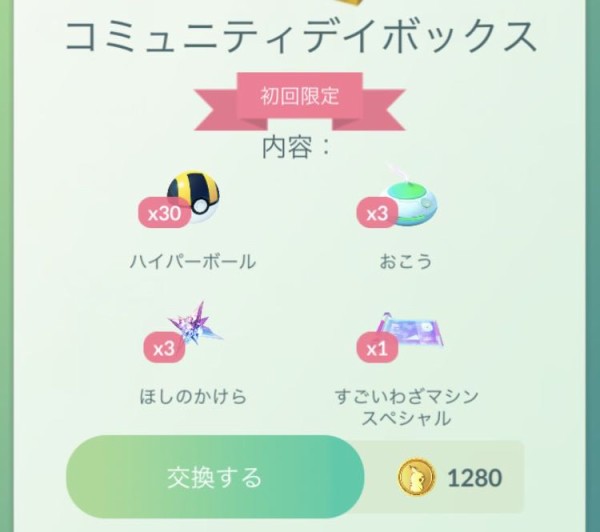 ぼったくりかよｗｗｗすごいわざマシンってそんな使い道ある ポケモンgo速報まとめ