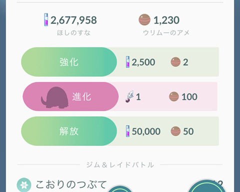 ポケモンgo もうマンムーに進化できるようになってる ポケモンgo速報まとめ