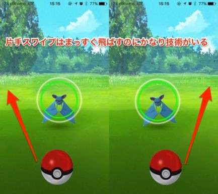 ポケモンｇｏ 遠くにいるポケモンに対するボールの良い投げ方のコツ伝授 覚えておくと３倍有利に ポケモンgo速報まとめ
