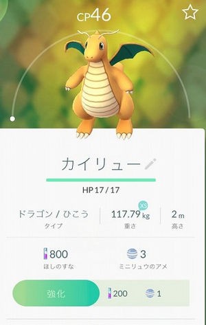 ポケモンgo カイリューはどの技構成がいいとかあるん ポケモンgo速報まとめ