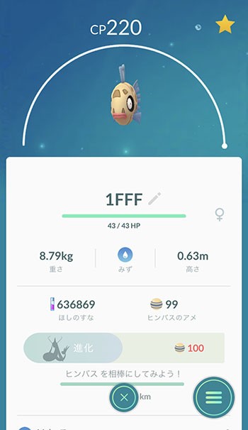 ポケモンgo ミロカロス強化中ヒンバスcp125が生まれた だ ポケモンgo速報まとめ