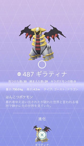 ポケモンgo ギラティナ捕獲のコツを教えろ下さい ポケモンgo速報まとめ