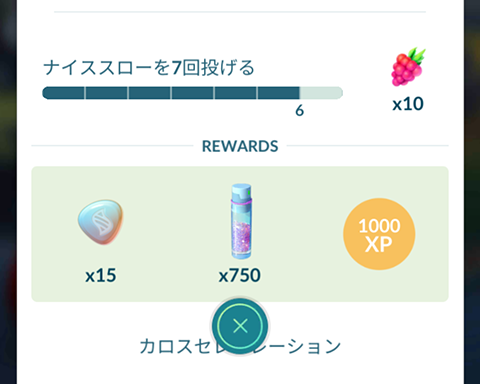 難易度と報酬が釣り合ってねぇぞｗｗコレやらなくてもいいだろｗｗ ポケモンgo速報まとめ