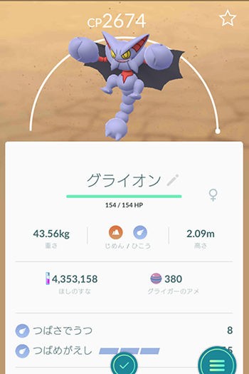 ポケモンgo グライオンせっかくなので対カイリキー用にフル強化した ポケモンgo速報まとめ