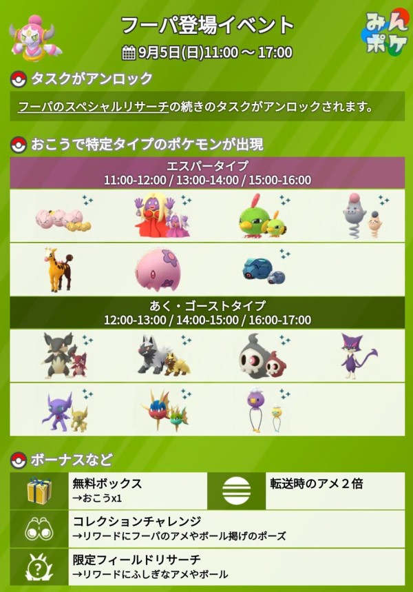とにかく色違いを狙おうwwフーパ登場イベントおこうで出現するポケモンがこちらww ポケモンgo速報まとめ とにかく色違いを狙おうwwフーパ登場イベントおこうで出現するポケモンがこちらww ポケモンgo速報まとめ