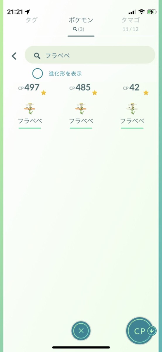 本当にレア扱いだったなｗｗフラベベ3色捕まえられた ポケモンgo速報まとめ