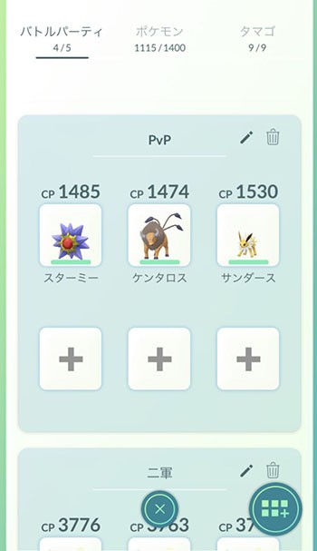 ポケモンgo 1500超える スーパーリーグはcp調整が面倒だな ポケモンgo速報まとめ