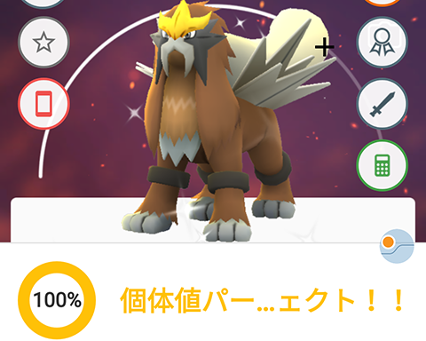 もしかして出やすい すげえ エンテイ色違い100 来た ポケモンgo速報まとめ