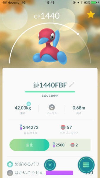ポケモンgo 電車で錦糸町向かってたらポリゴン孵化 100 とか進化させるか迷うな ポケモンgo速報まとめ