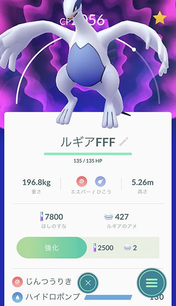 ポケモンgo ルギアリベンジ成功 100ついに取れた 夏逃げられた時悔しくて ポケモンgo速報まとめ