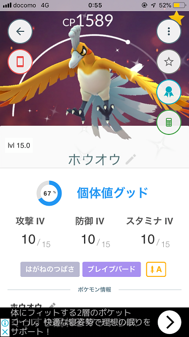 ポケモンgo 大発見初イロチ さぁ 次はめざパガチャだ ポケモンgo速報まとめ
