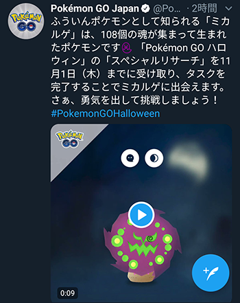 ポケモンgo やべえ ミカルゲのspリサーチは11 1までにクリアしないと消えちゃうの ポケモンgo速報まとめ